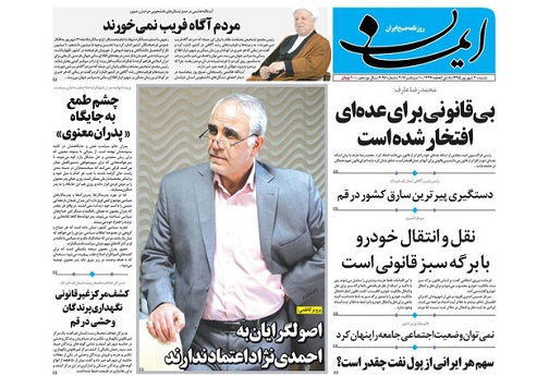 صفحه نخست روزنامه های استان قم شنبه 95/6/20