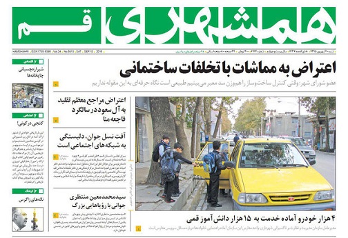 صفحه نخست روزنامه های استان قم شنبه 95/6/20