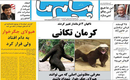 صفحه نخست روزنامه استان&zwnj; کرمان شنبه 20 شهریور ماه
