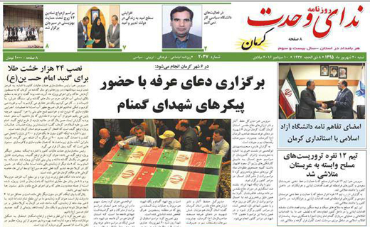 صفحه نخست روزنامه استان&zwnj; کرمان شنبه 20 شهریور ماه