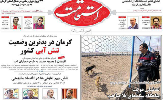 صفحه نخست روزنامه استان&zwnj; کرمان شنبه 20 شهریور ماه