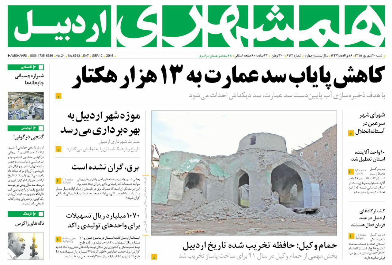 صفحه نخست روزنامه های اردبیل شنبه 20 شهریور ماه