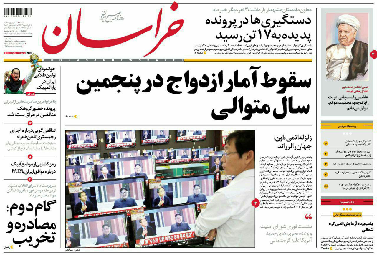 صفحه نخست روزنامه های خراسان رضوی شنبه 20 شهریور