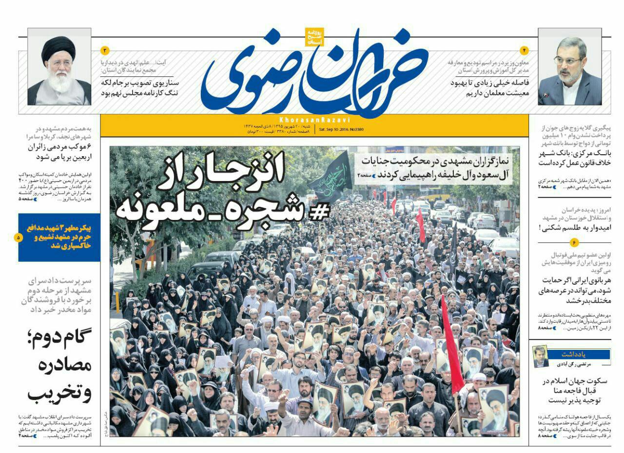 صفحه نخست روزنامه های خراسان رضوی شنبه 20 شهریور