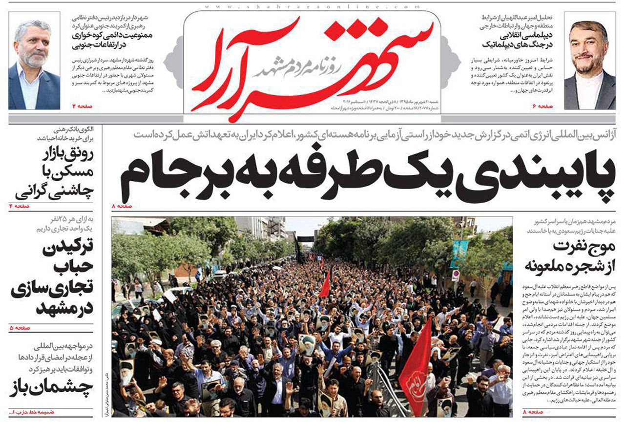 صفحه نخست روزنامه های خراسان رضوی شنبه 20 شهریور
