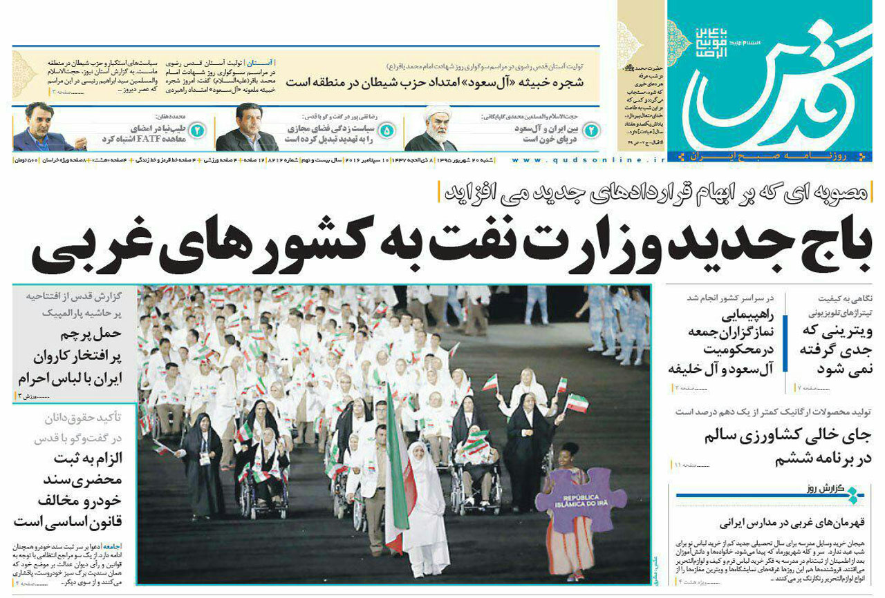 صفحه نخست روزنامه های خراسان رضوی شنبه 20 شهریور