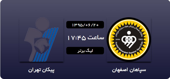 کار نشود////سپاهان 0 - 0 پیکان