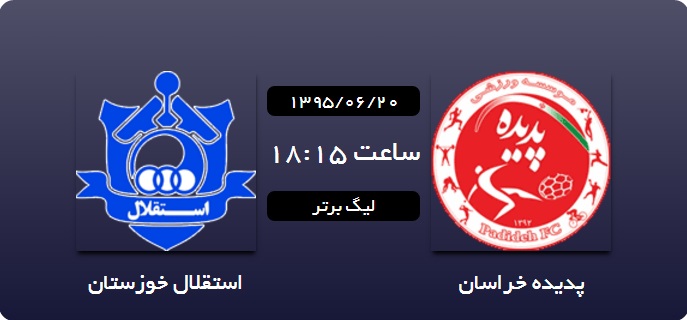 کار نشود///لحظه به لحظه با هفته پنجم لیگ برتر فوتبال