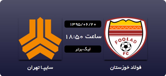 کار نشود///لحظه به لحظه با هفته پنجم لیگ برتر فوتبال