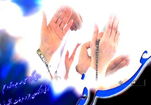 عرفه روز امتداد مهربانی خداوند + فیلم