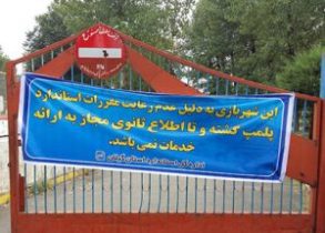 تعطیلی شهر بازی پارک فومن