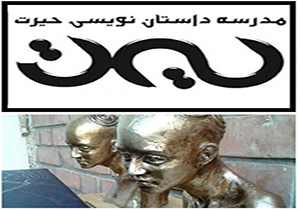 موفقیت داستان نویسان خرم‌آباد در جشنواره داستان خلاقانه‌ی سال
