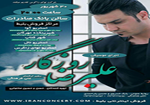 روزگار برای اولین بار در خرم آباد