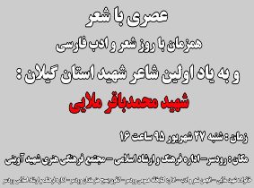 دورهمی شعرا همزمان با روز شعر و ادب فارسی در رودسر