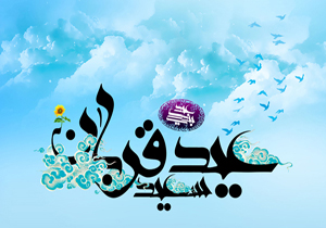 شبكه‌های سیما عید سعید قربان چه برنامه‌هایی دارند؟