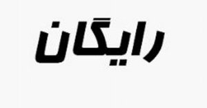 دیدار فولاد و سایپا را رایگان تماشا کنید