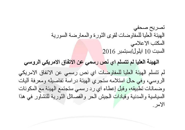 هیئت مذاکره‌کننده مخالفان وابسته به ریاض: هنوز متنی رسمی از توافق آمریکا و روسیه دریافت نکرده‌ایم