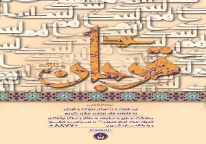 کمیته امداد آماده دریافت نذورات عید قربان