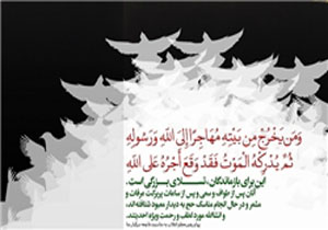 مراسم دعای عرفه به یاد شهدای فاجعه منا در مصلای تهران برگزار می‌شود