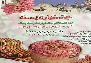 برگزاری جشنواره پسته