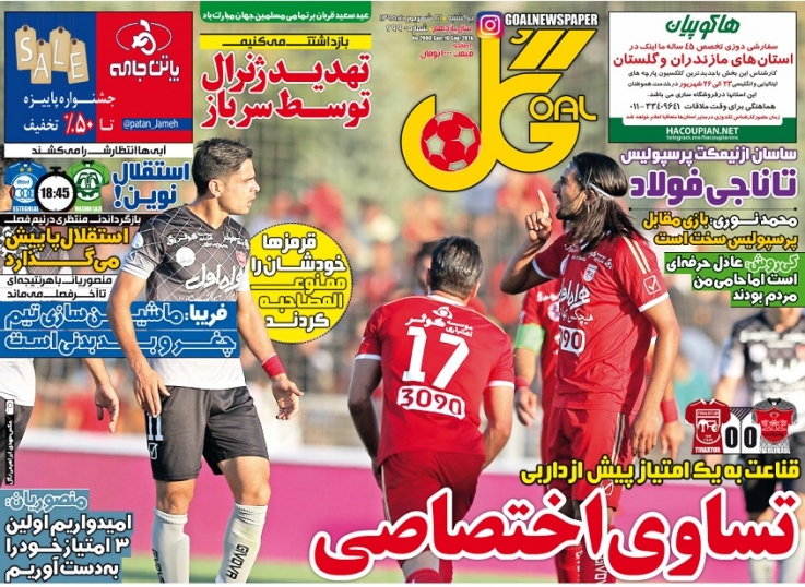 روزنامه های ورزشی 21 شهریور
