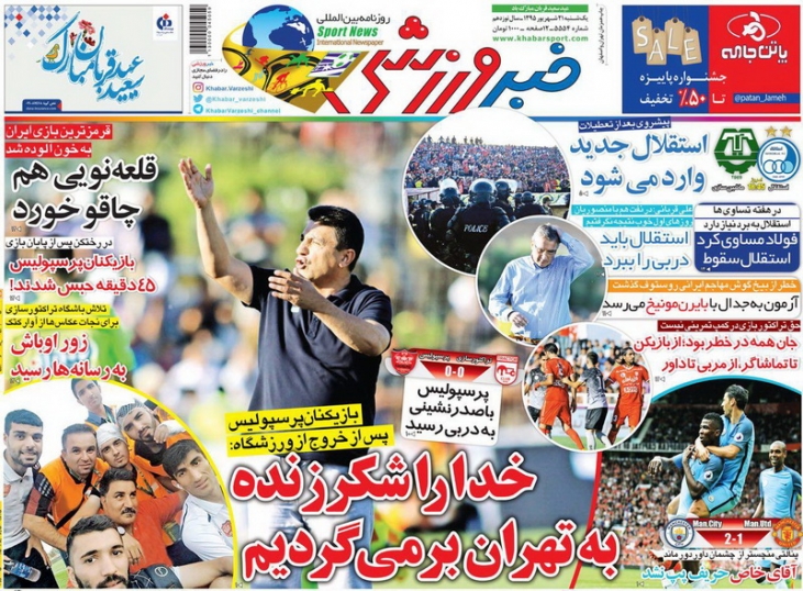 روزنامه های ورزشی 21 شهریور