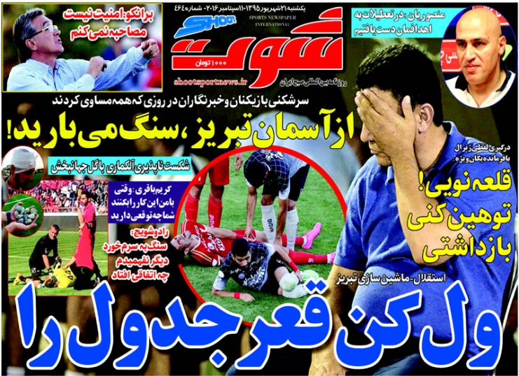 روزنامه های ورزشی 21 شهریور