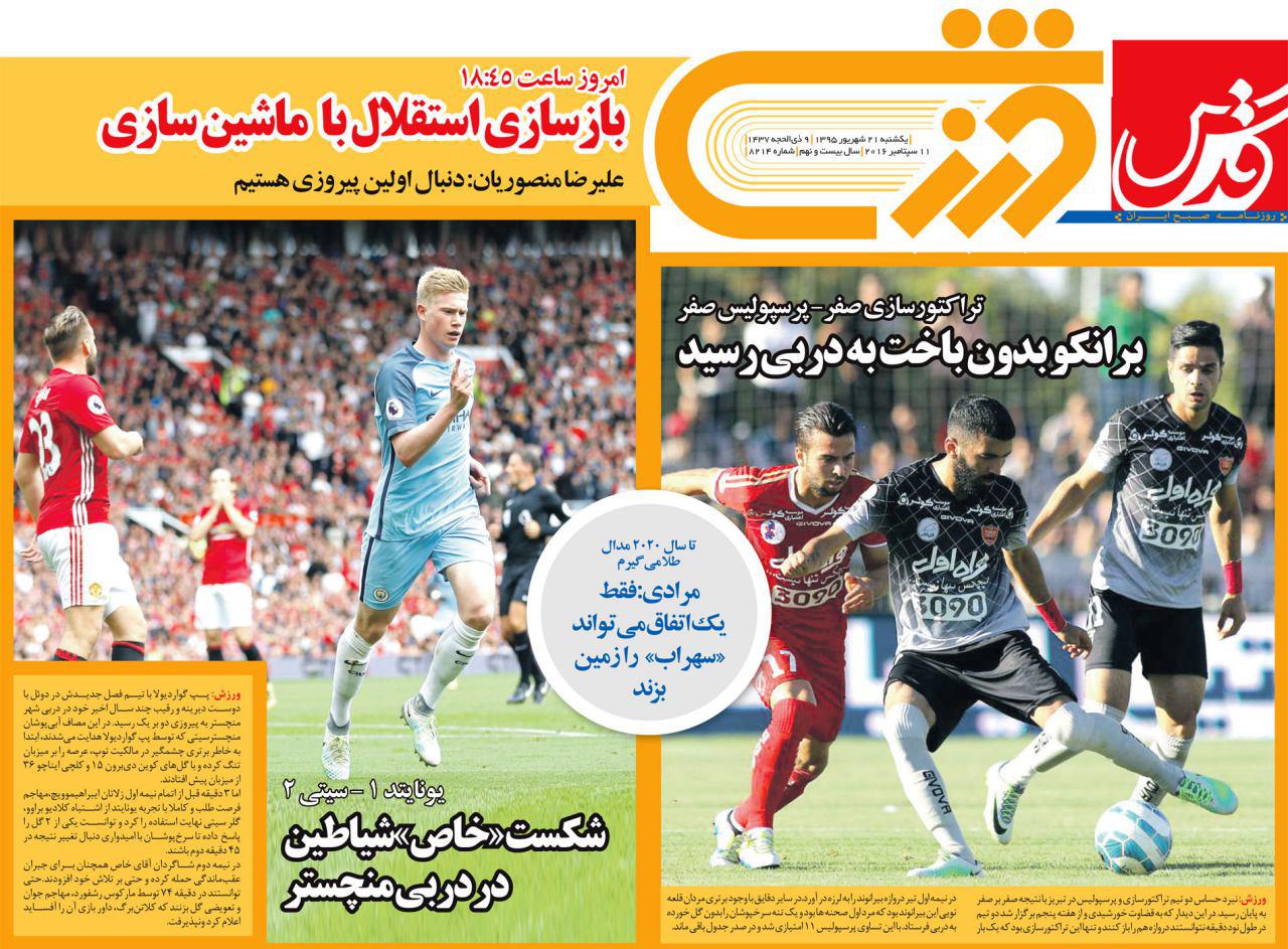 روزنامه های ورزشی 21 شهریور