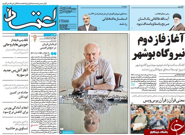 از جزئیات دیدار اصلاح&zwnj;طلبان با ناطق&zwnj;نوری تا ضعف دیپلماسی کشور!