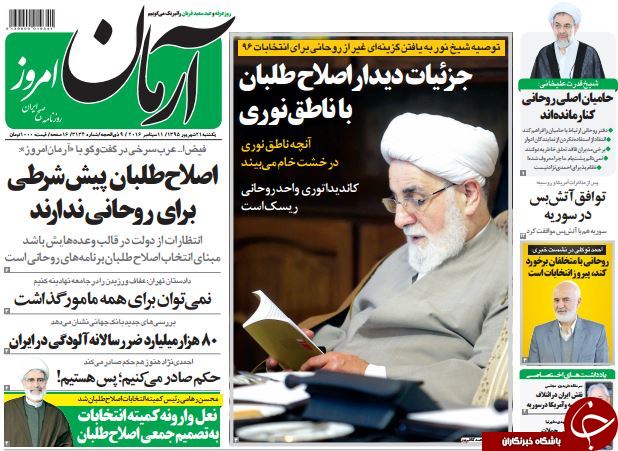 از جزئیات دیدار اصلاح&zwnj;طلبان با ناطق&zwnj;نوری تا ضعف دیپلماسی کشور!