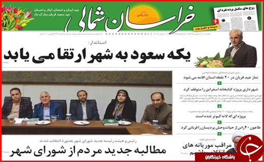 صفحه نخست روزنامه&zwnj;های استان&zwnj;ها یکشنبه 21 شهریورماه