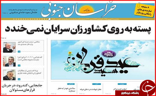 صفحه نخست روزنامه&zwnj;های استان&zwnj;ها یکشنبه 21 شهریورماه