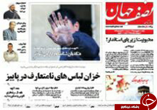 صفحه نخست روزنامه های استان&zwnj; اصفهان یکشنبه21 شهریور