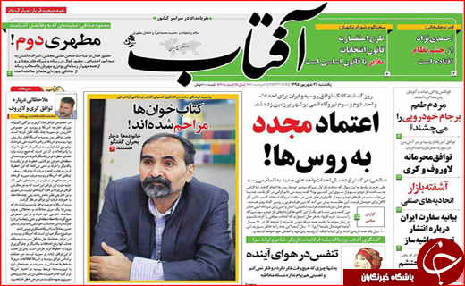 صفحه نخست روزنامه&zwnj;های استان&zwnj;ها یکشنبه 21 شهریورماه