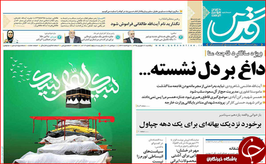 صفحه نخست روزنامه&zwnj;های استان&zwnj;ها یکشنبه 21 شهریورماه