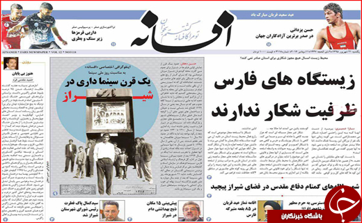 صفحه نخست روزنامه&zwnj;های استان&zwnj;ها یکشنبه 21 شهریورماه