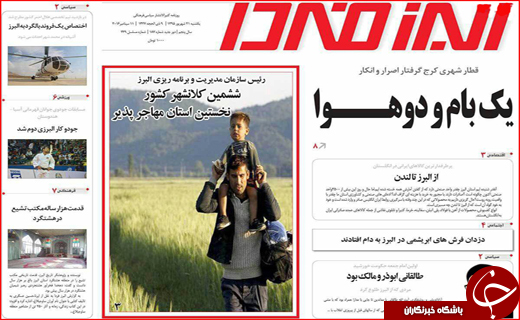 صفحه نخست روزنامه&zwnj;های استان&zwnj;ها یکشنبه 21 شهریورماه