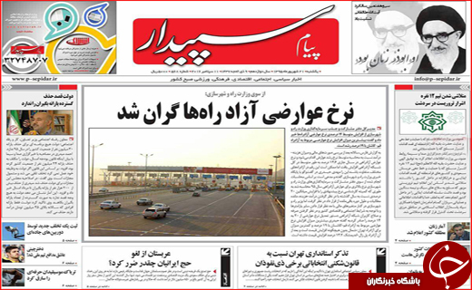 صفحه نخست روزنامه&zwnj;های استان&zwnj;ها یکشنبه 21 شهریورماه