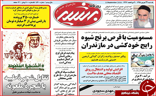 صفحه نخست روزنامه استان گلستان  یکشنبه 21   شهریور ماه