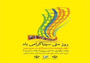 هرمز میزبان فیلم‌های فیلم‌سازان هرمزگانی