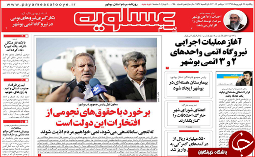 صفحه نخست روزنامه&zwnj;های استان&zwnj;ها یکشنبه 21 شهریورماه