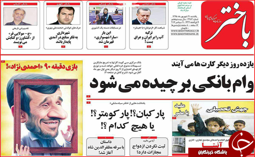 صفحه نخست روزنامه&zwnj;های استان&zwnj;ها یکشنبه 21 شهریورماه