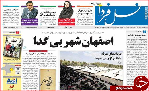 صفحه نخست روزنامه&zwnj;های استان&zwnj;ها یکشنبه 21 شهریورماه