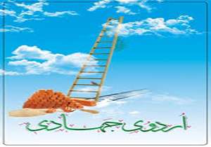 خدمت رسانی 295 تن از دانشجویان دانشگاه های خرم آباد به مناطق محروم در قالب اردوهای جهادی