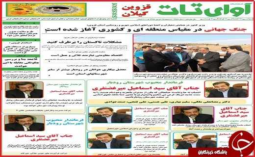 صفحه نخست روزنامه استان قزوین یکشنبه 21شهریور