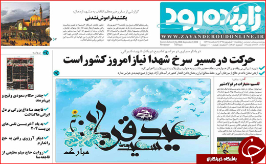 صفحه نخست روزنامه&zwnj;های استان&zwnj;ها یکشنبه 21 شهریورماه