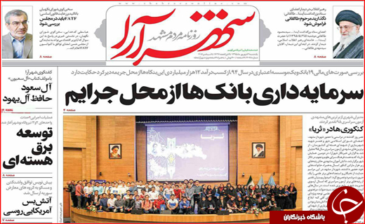 صفحه نخست روزنامه&zwnj;های استان&zwnj;ها یکشنبه 21 شهریورماه