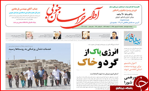 صفحه نخست روزنامه های استان /21شهریور