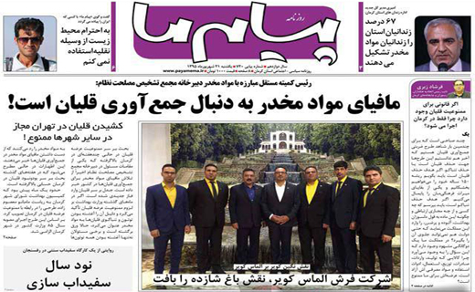 صفحه نخست روزنامه استان&zwnj; کرمان یکشنبه 21 شهریور ماه