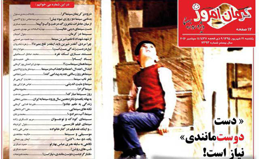 صفحه نخست روزنامه استان&zwnj; کرمان یکشنبه 21 شهریور ماه
